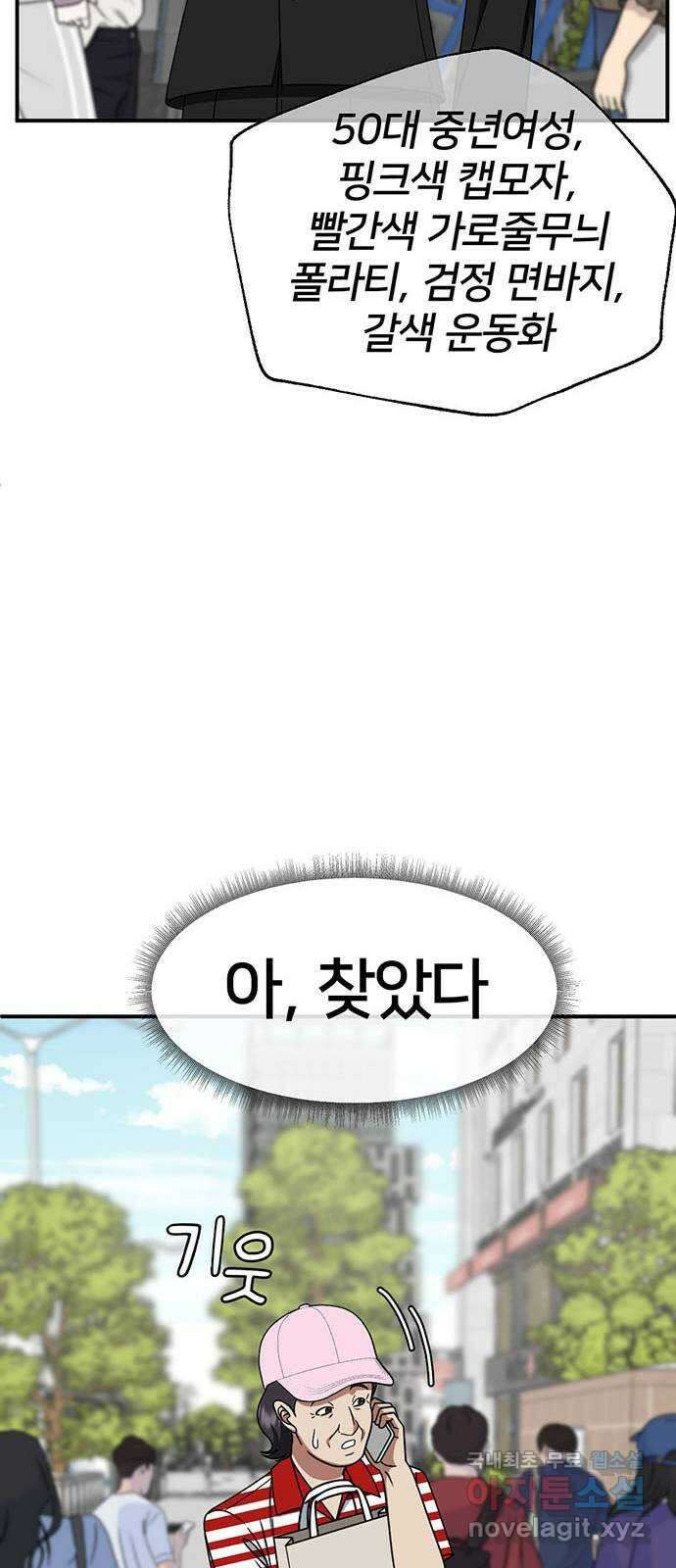 나를 바꿔줘 [시즌2] 백수용 8 30