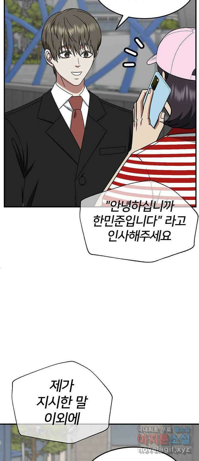 나를 바꿔줘 [시즌2] 백수용 8 32