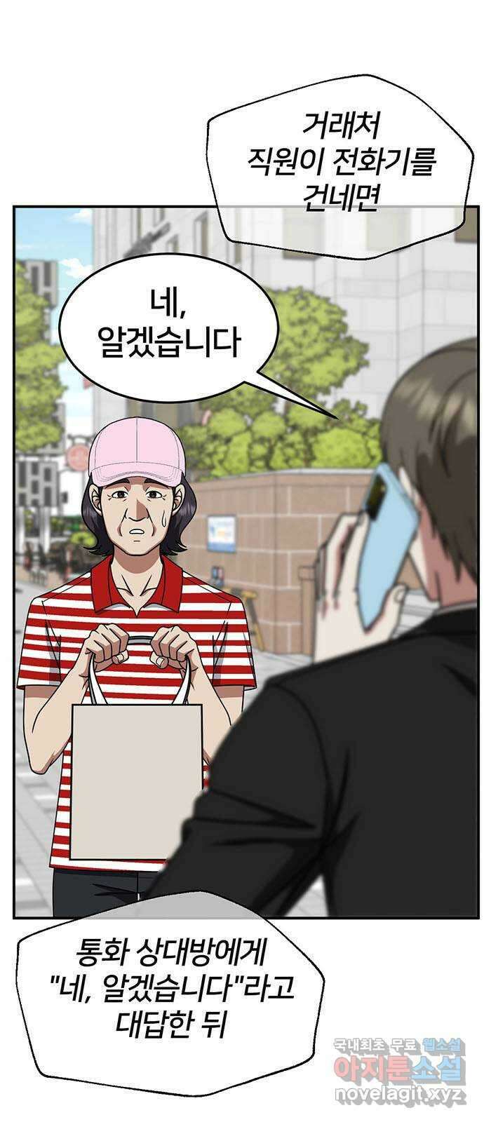 나를 바꿔줘 [시즌2] 백수용 8 34