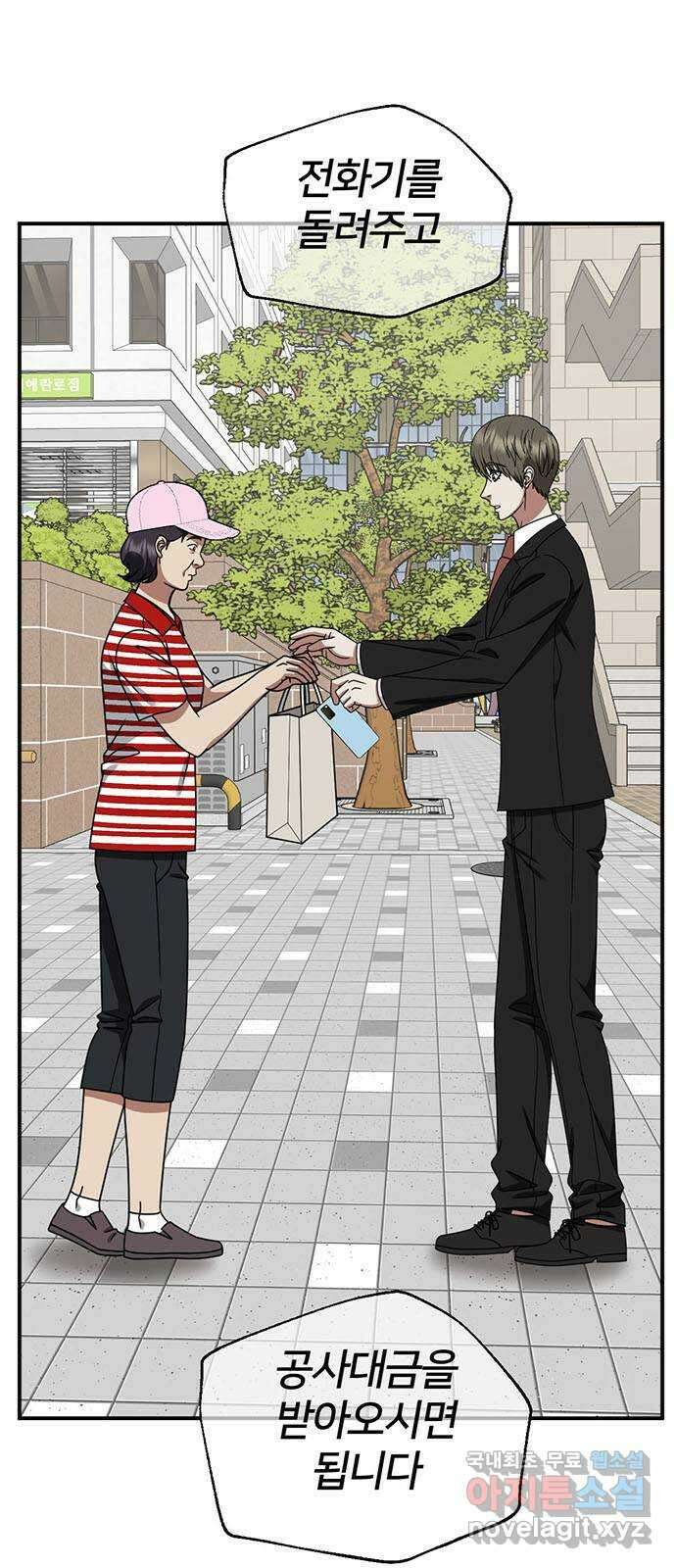 나를 바꿔줘 [시즌2] 백수용 8 35