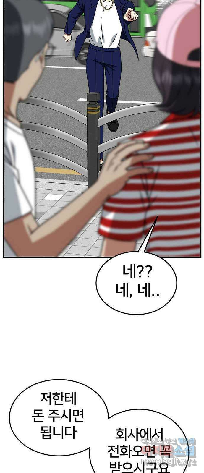 나를 바꿔줘 [시즌2] 백수용 8 43