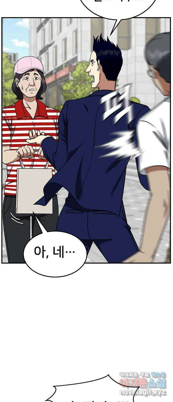 나를 바꿔줘 [시즌2] 백수용 8 44