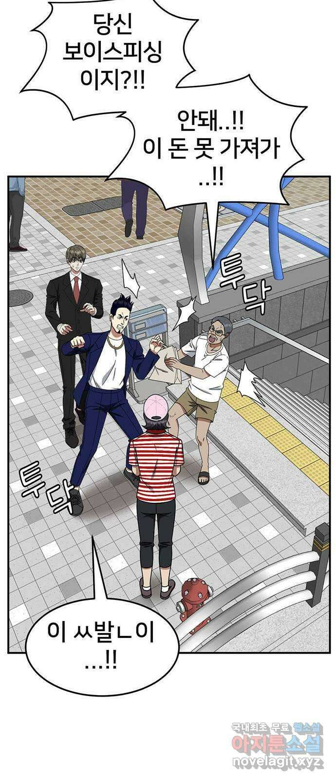 나를 바꿔줘 [시즌2] 백수용 8 46