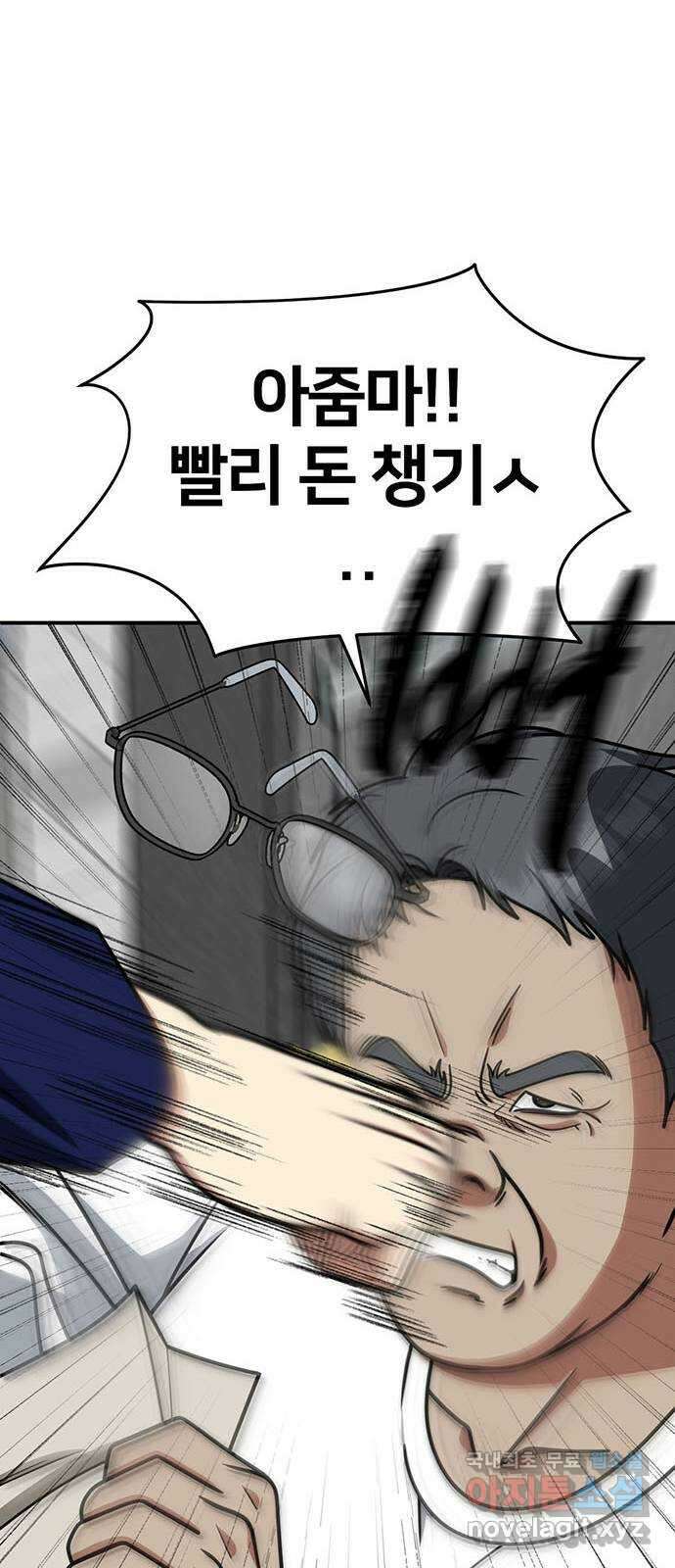 나를 바꿔줘 [시즌2] 백수용 8 47
