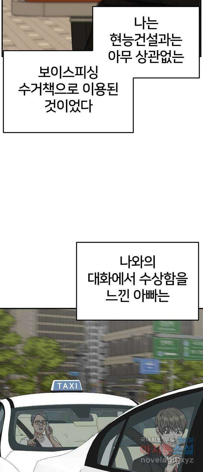 나를 바꿔줘 [시즌2] 백수용 8 53
