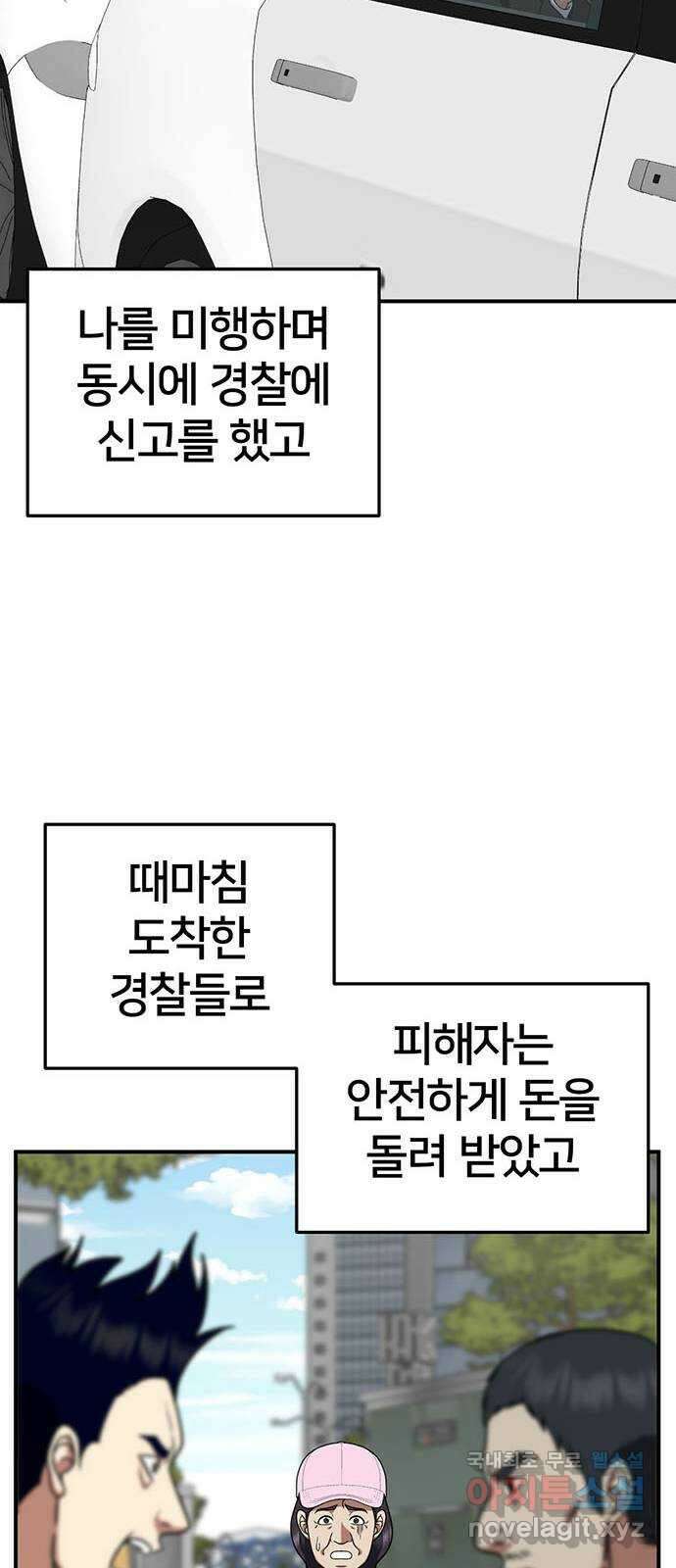 나를 바꿔줘 [시즌2] 백수용 8 54