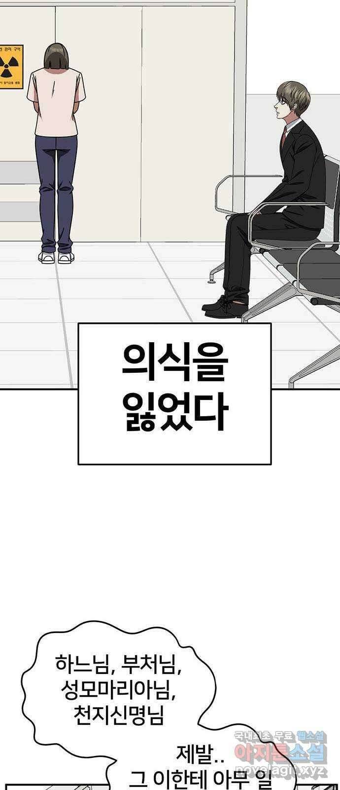 나를 바꿔줘 [시즌2] 백수용 8 56