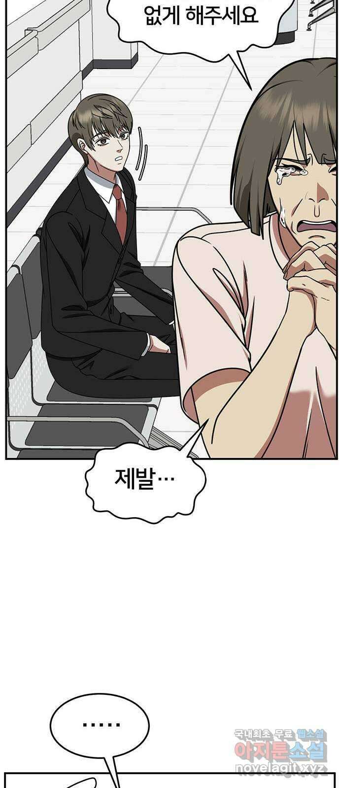 나를 바꿔줘 [시즌2] 백수용 8 57