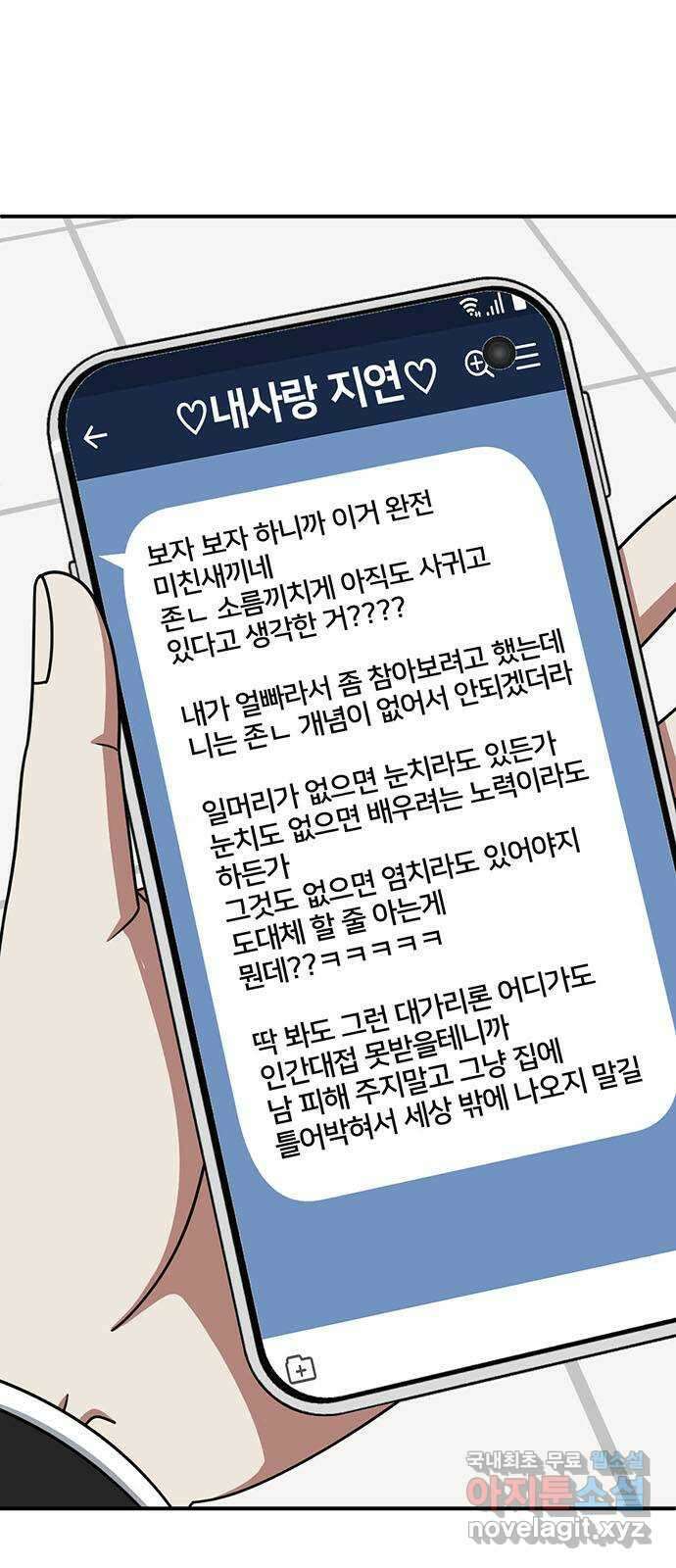 나를 바꿔줘 [시즌2] 백수용 8 59