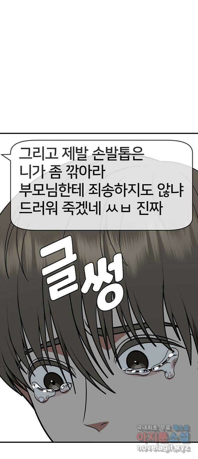 나를 바꿔줘 [시즌2] 백수용 8 60