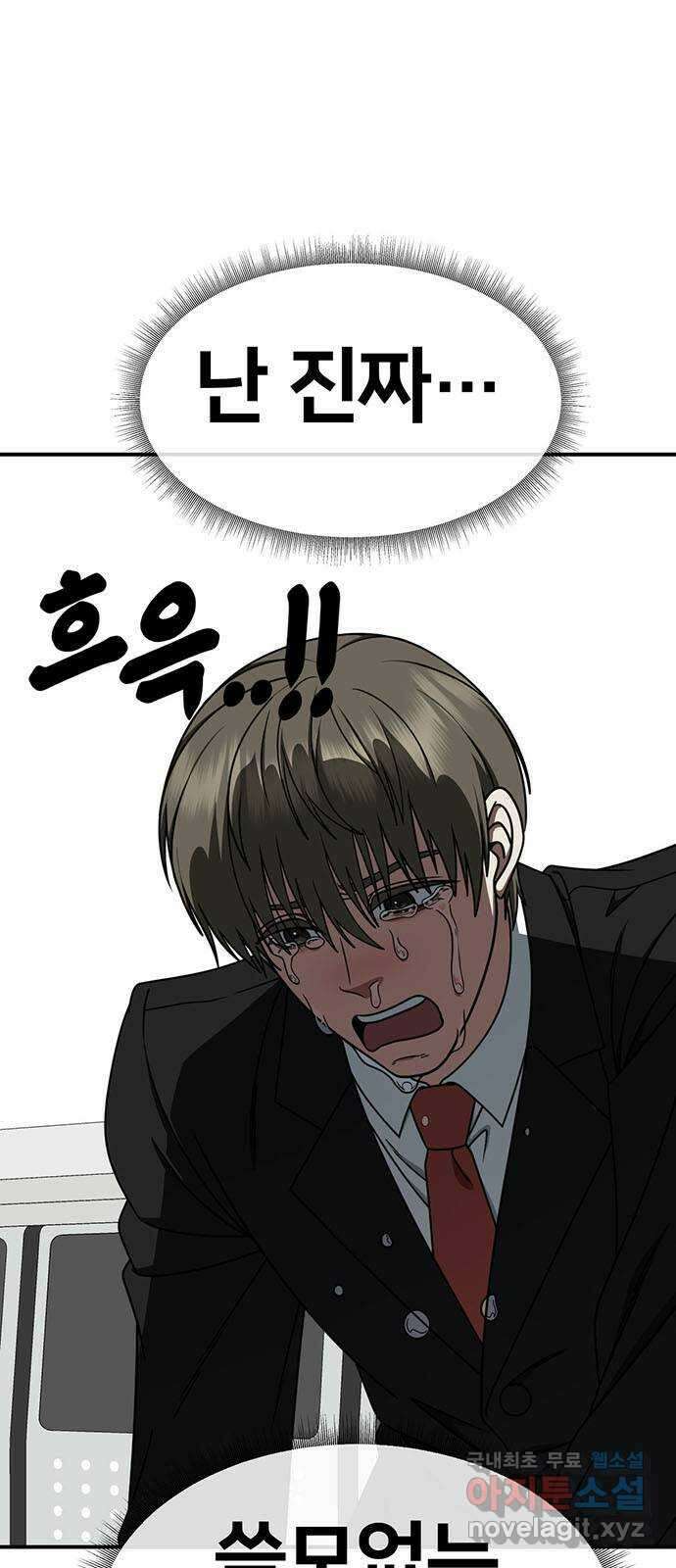 나를 바꿔줘 [시즌2] 백수용 8 61