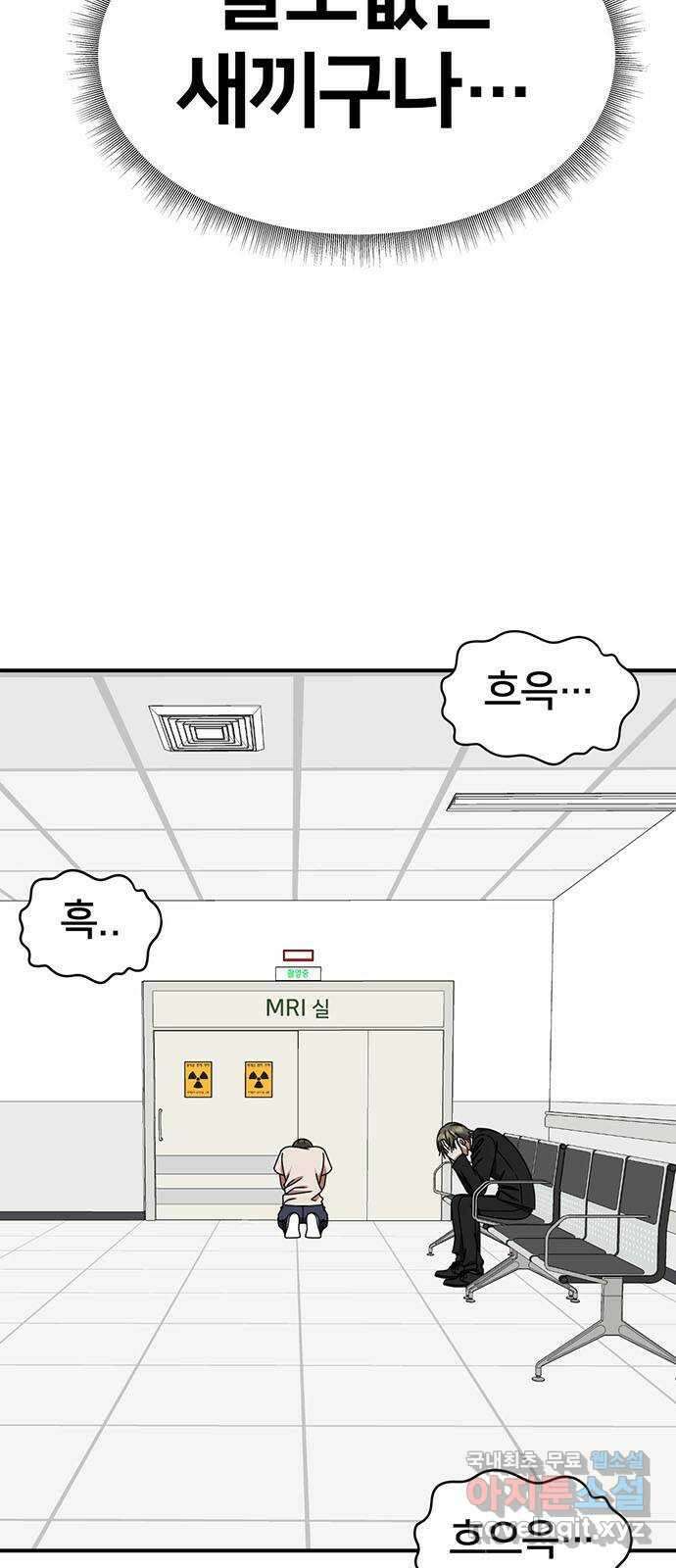 나를 바꿔줘 [시즌2] 백수용 8 62