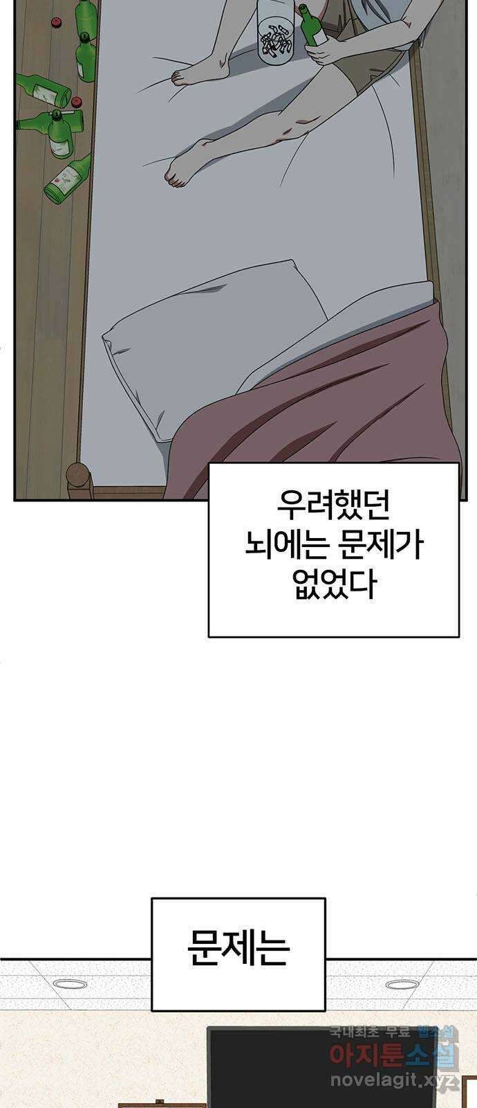 나를 바꿔줘 [시즌2] 백수용 8 65