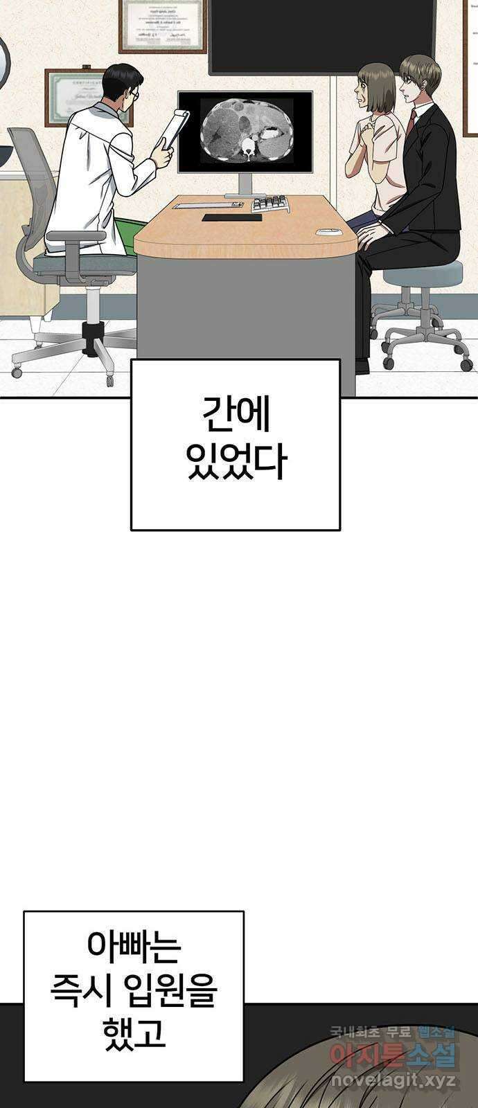 나를 바꿔줘 [시즌2] 백수용 8 66