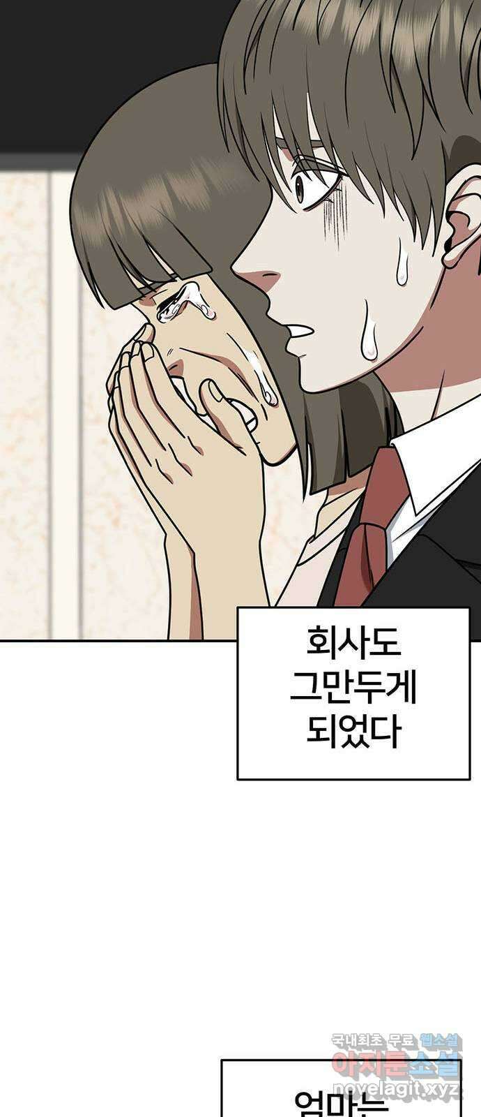 나를 바꿔줘 [시즌2] 백수용 8 67