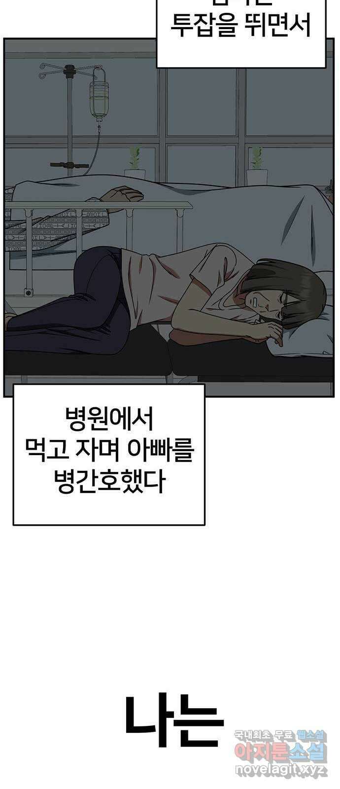 나를 바꿔줘 [시즌2] 백수용 8 68