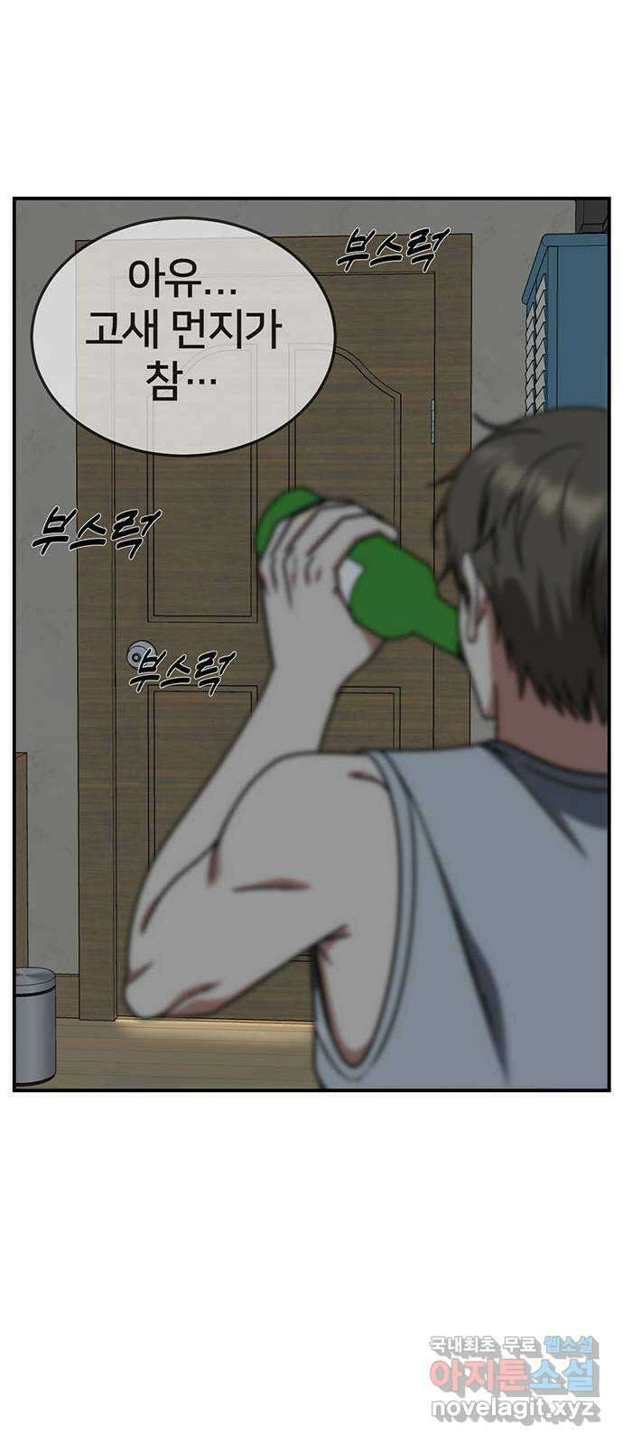 나를 바꿔줘 [시즌2] 백수용 8 72