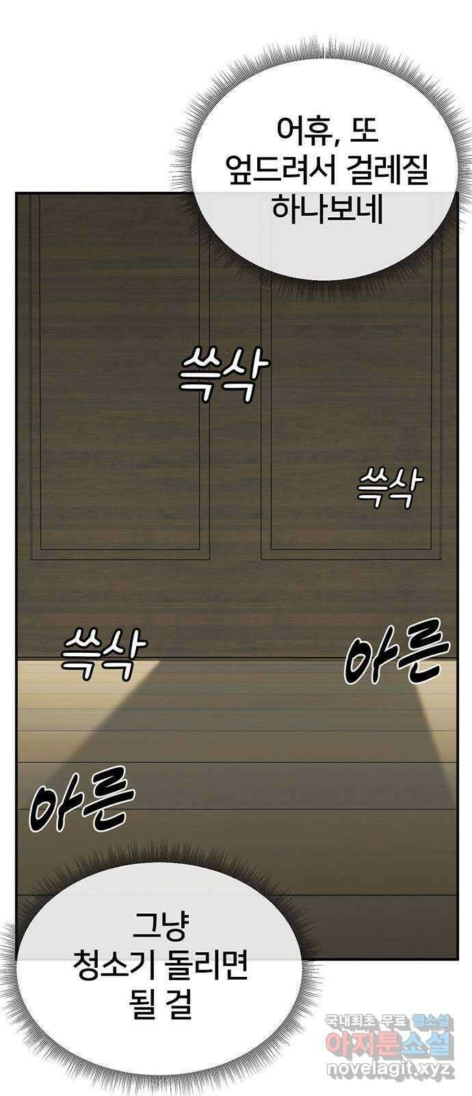 나를 바꿔줘 [시즌2] 백수용 8 73