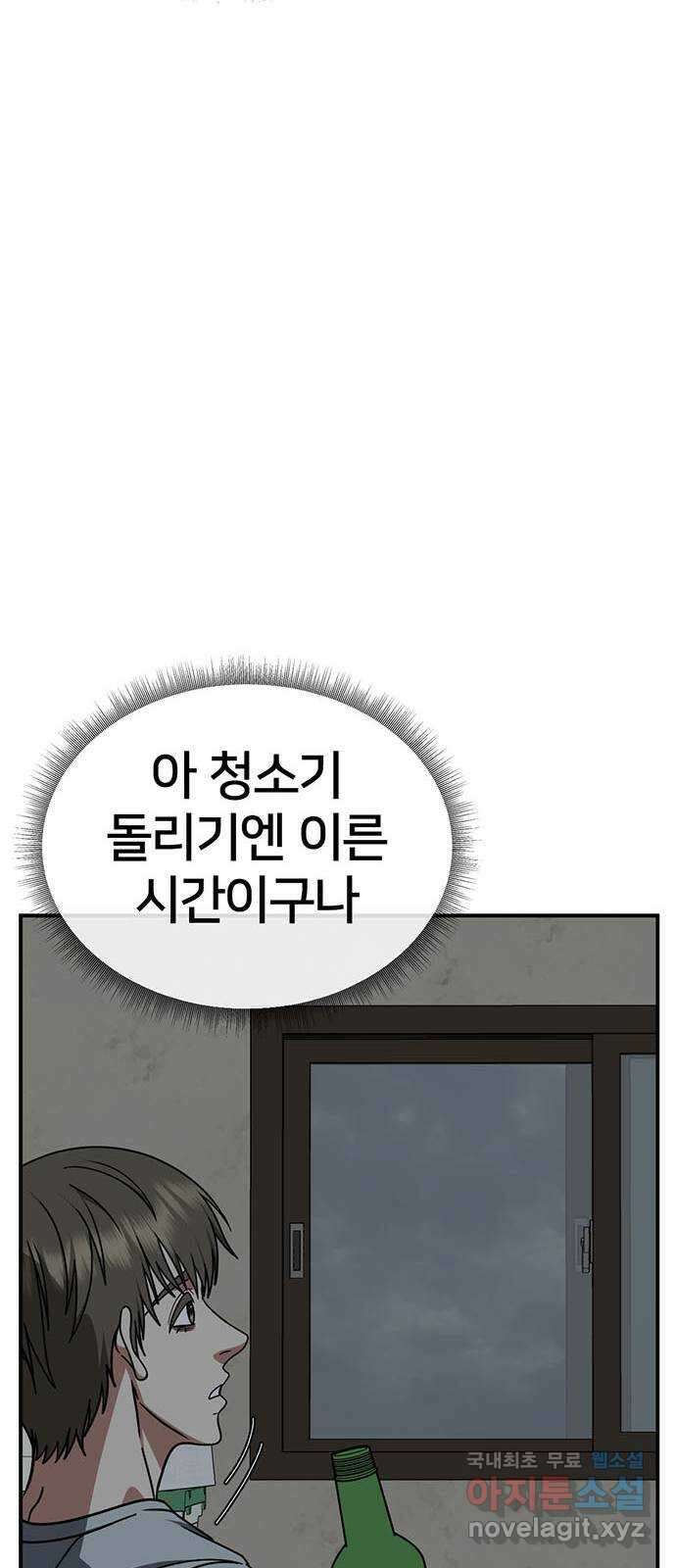 나를 바꿔줘 [시즌2] 백수용 8 74