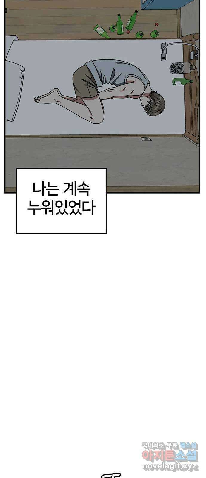나를 바꿔줘 [시즌2] 백수용 8 76