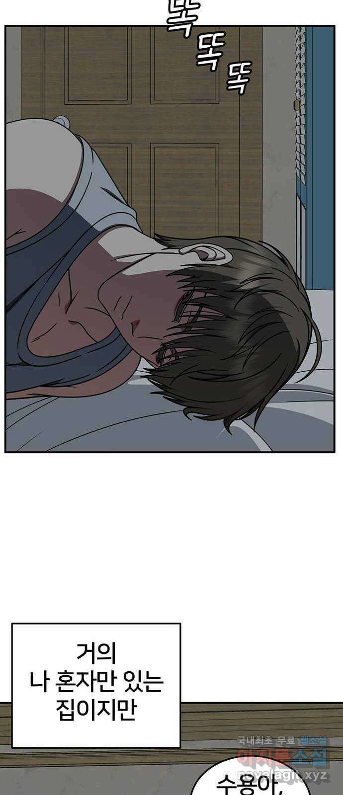 나를 바꿔줘 [시즌2] 백수용 8 77