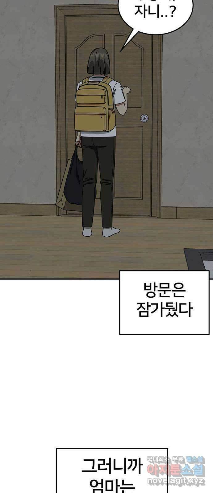 나를 바꿔줘 [시즌2] 백수용 8 78