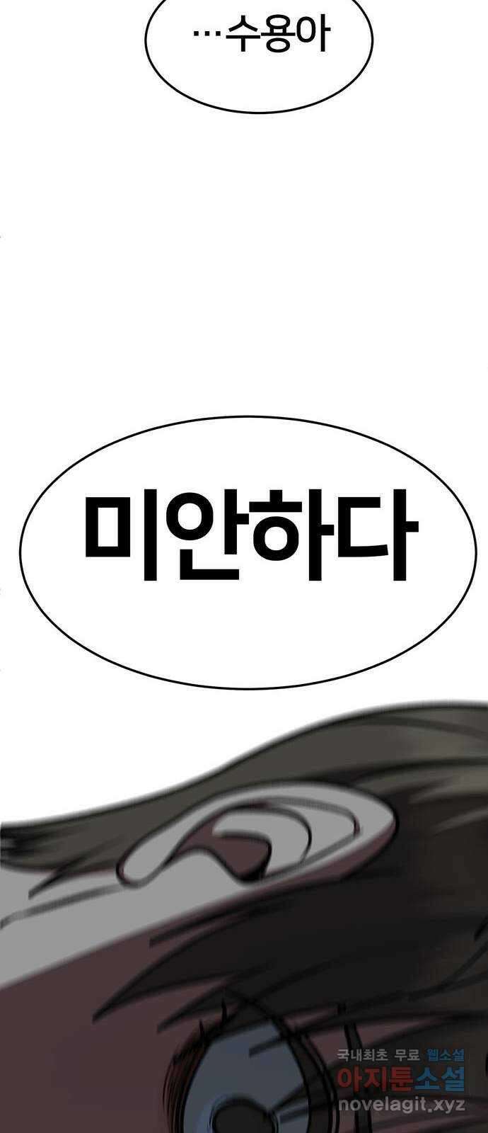 나를 바꿔줘 [시즌2] 백수용 8 80