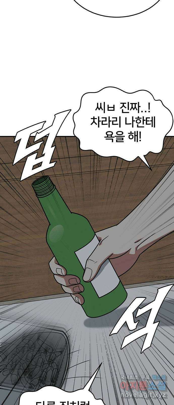 나를 바꿔줘 [시즌2] 백수용 8 84