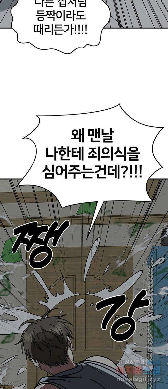 나를 바꿔줘 [시즌2] 백수용 8 85