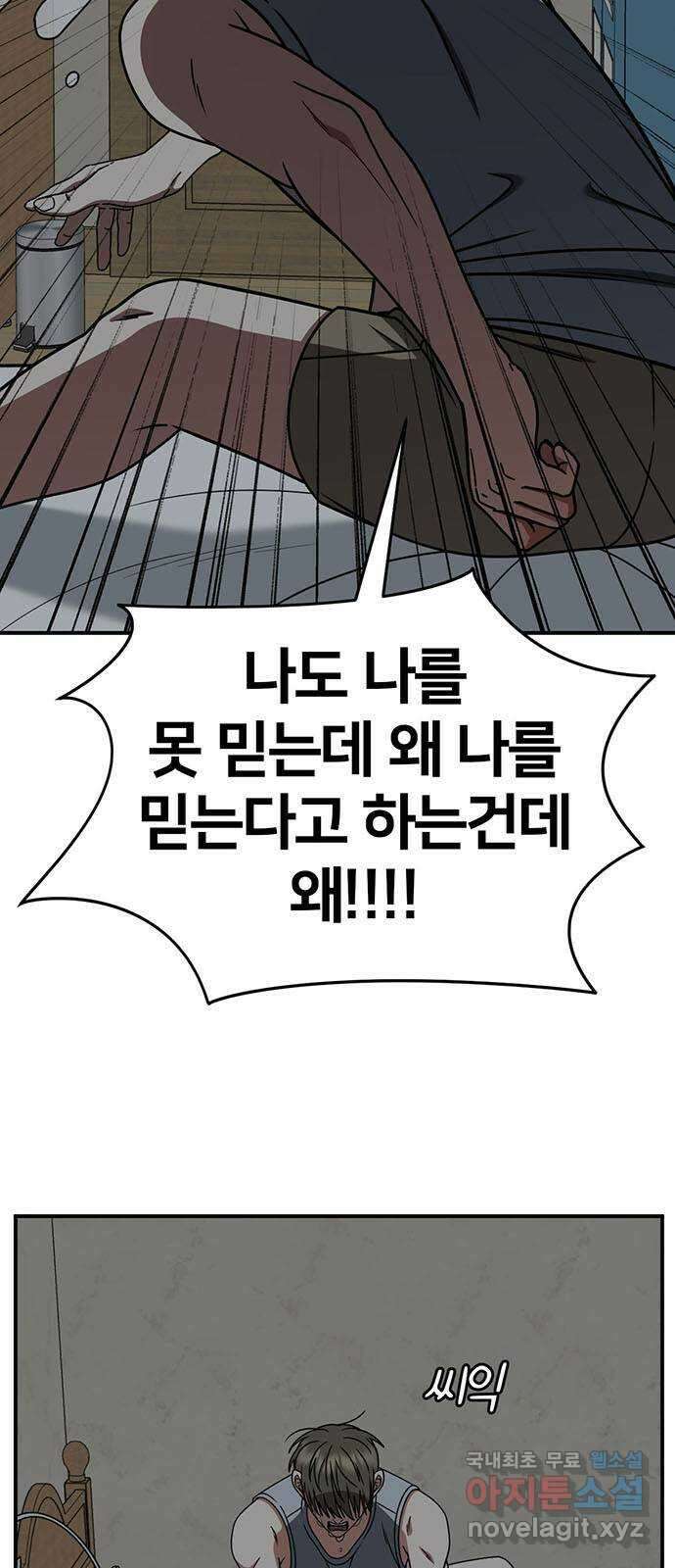 나를 바꿔줘 [시즌2] 백수용 8 86