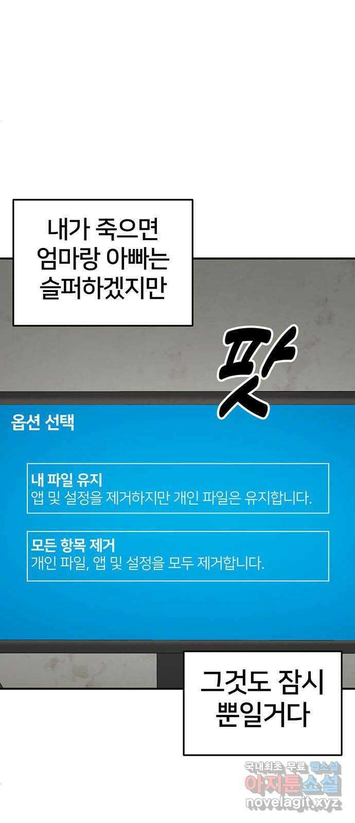 나를 바꿔줘 [시즌2] 백수용 8 89