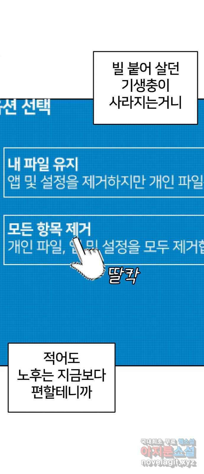 나를 바꿔줘 [시즌2] 백수용 8 90
