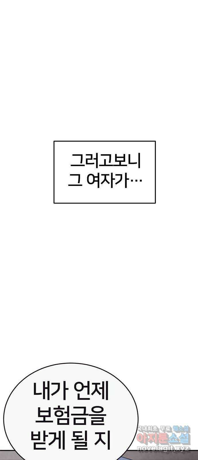 나를 바꿔줘 [시즌2] 백수용 8 91