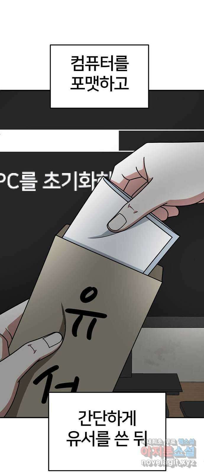 나를 바꿔줘 [시즌2] 백수용 8 96