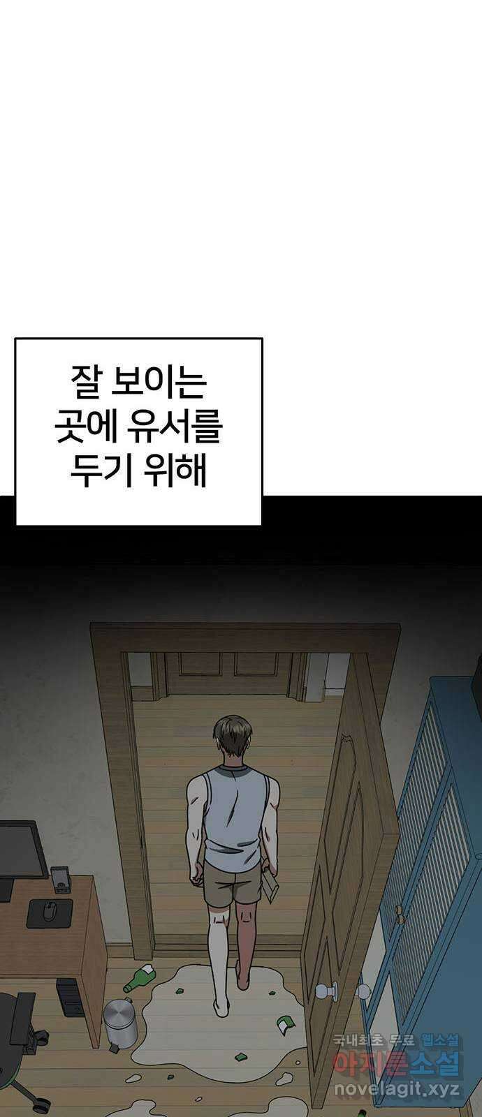 나를 바꿔줘 [시즌2] 백수용 8 97