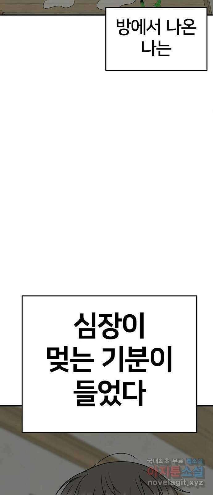 나를 바꿔줘 [시즌2] 백수용 8 98