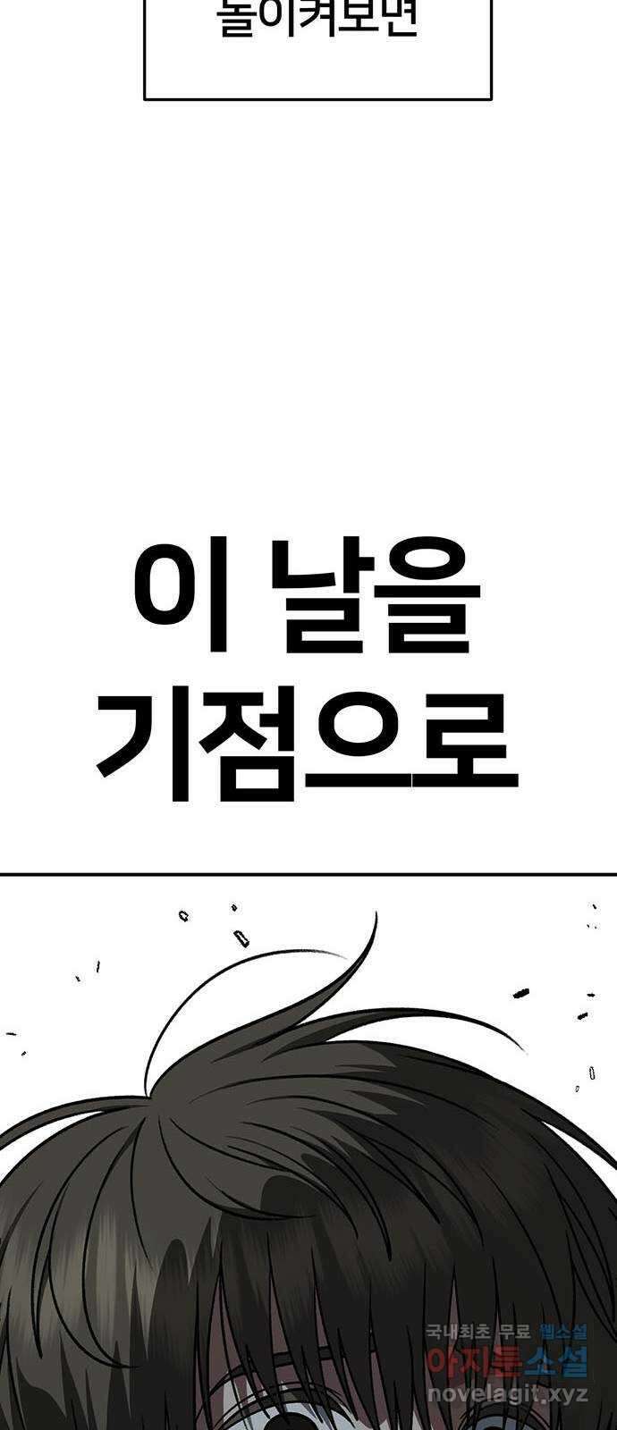 나를 바꿔줘 [시즌2] 백수용 8 100