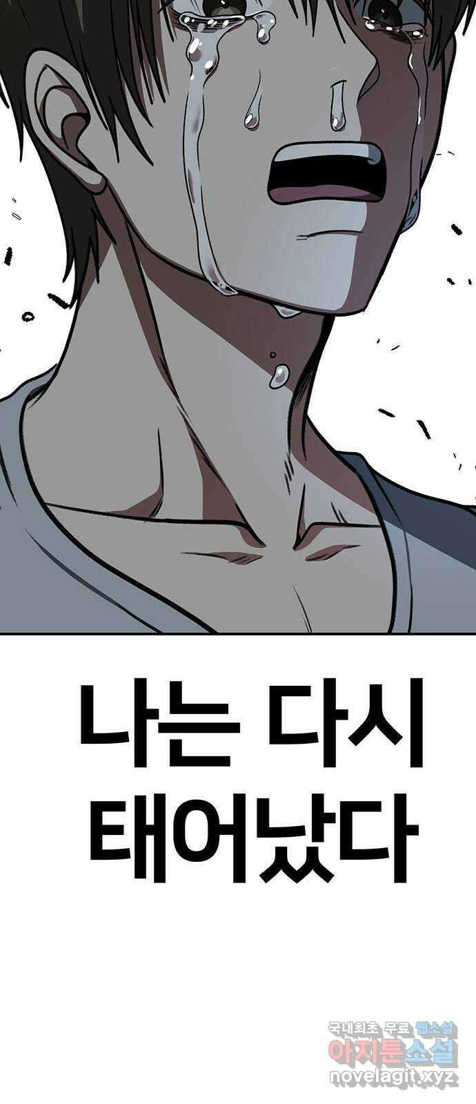나를 바꿔줘 [시즌2] 백수용 8 101