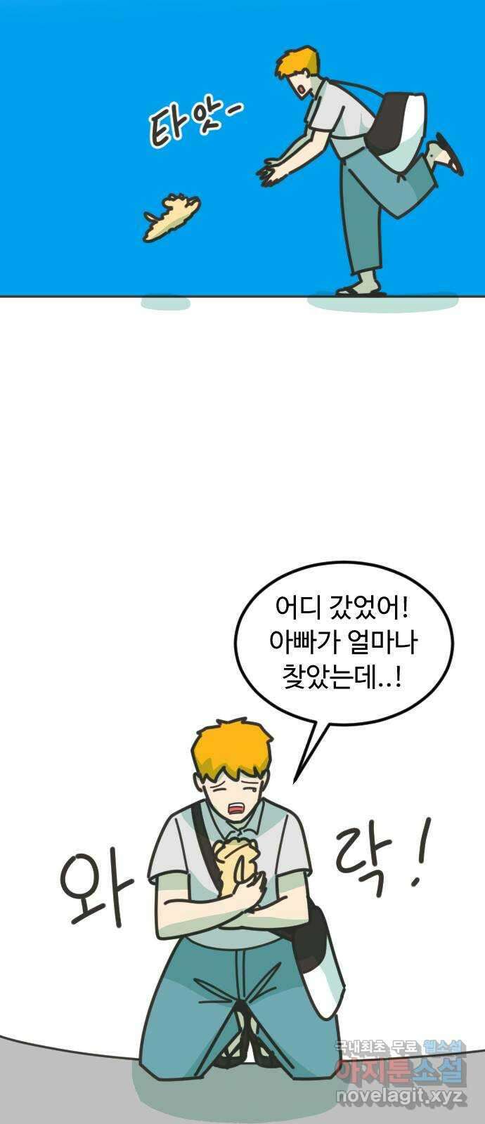 애구애구 45화 3