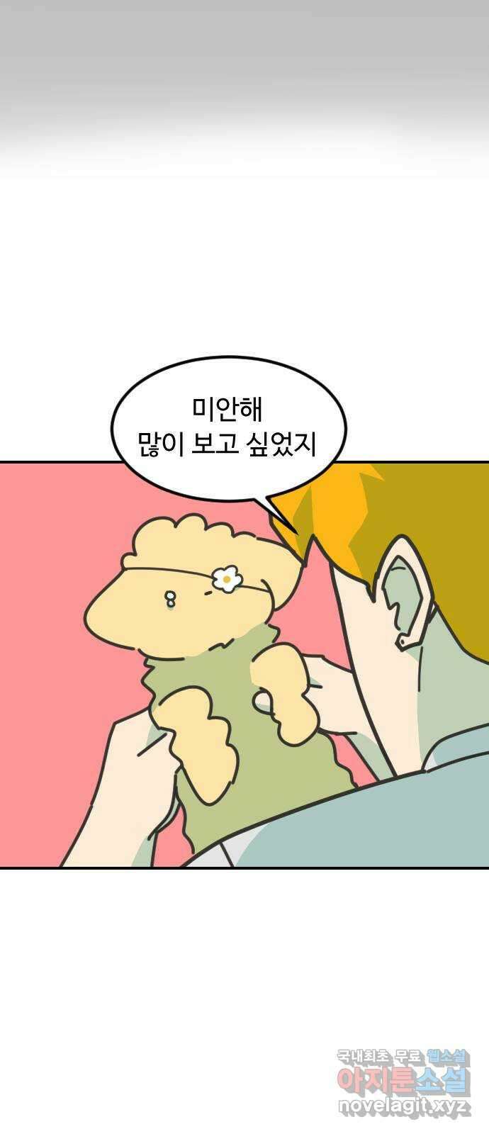애구애구 45화 4