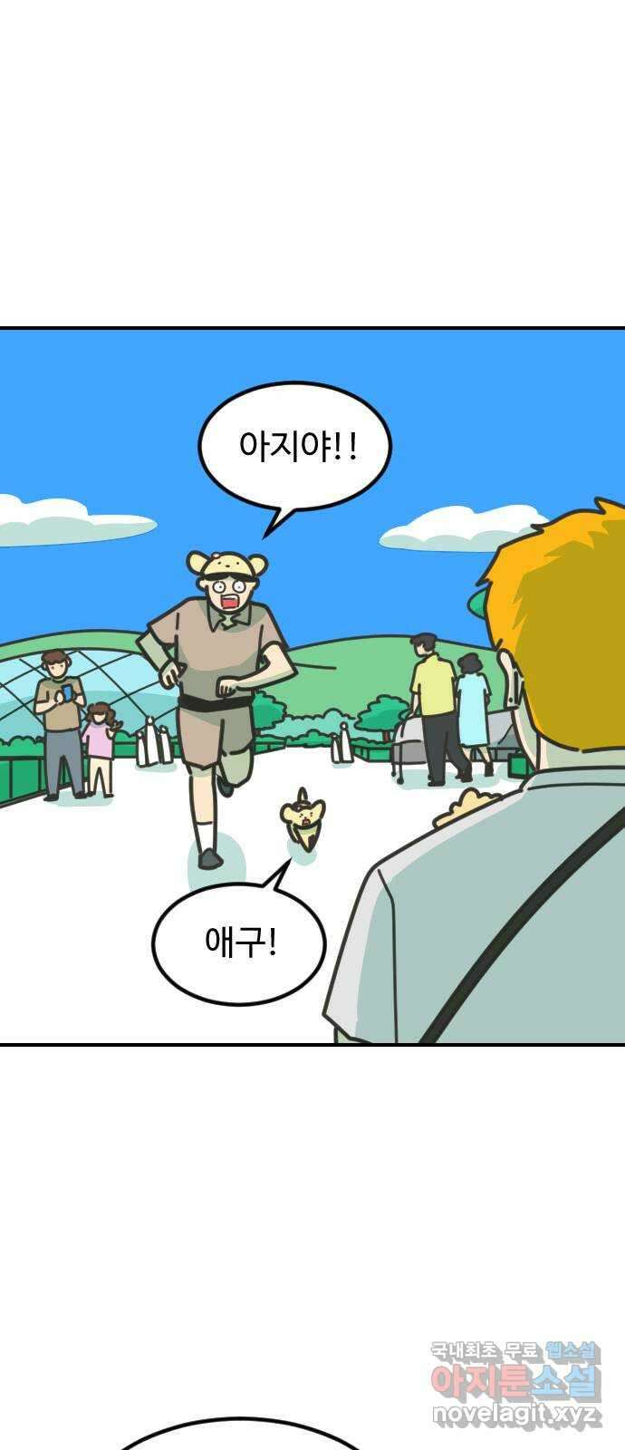 애구애구 45화 5