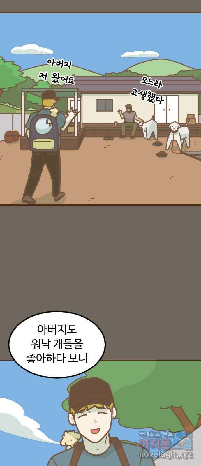 애구애구 45화 9