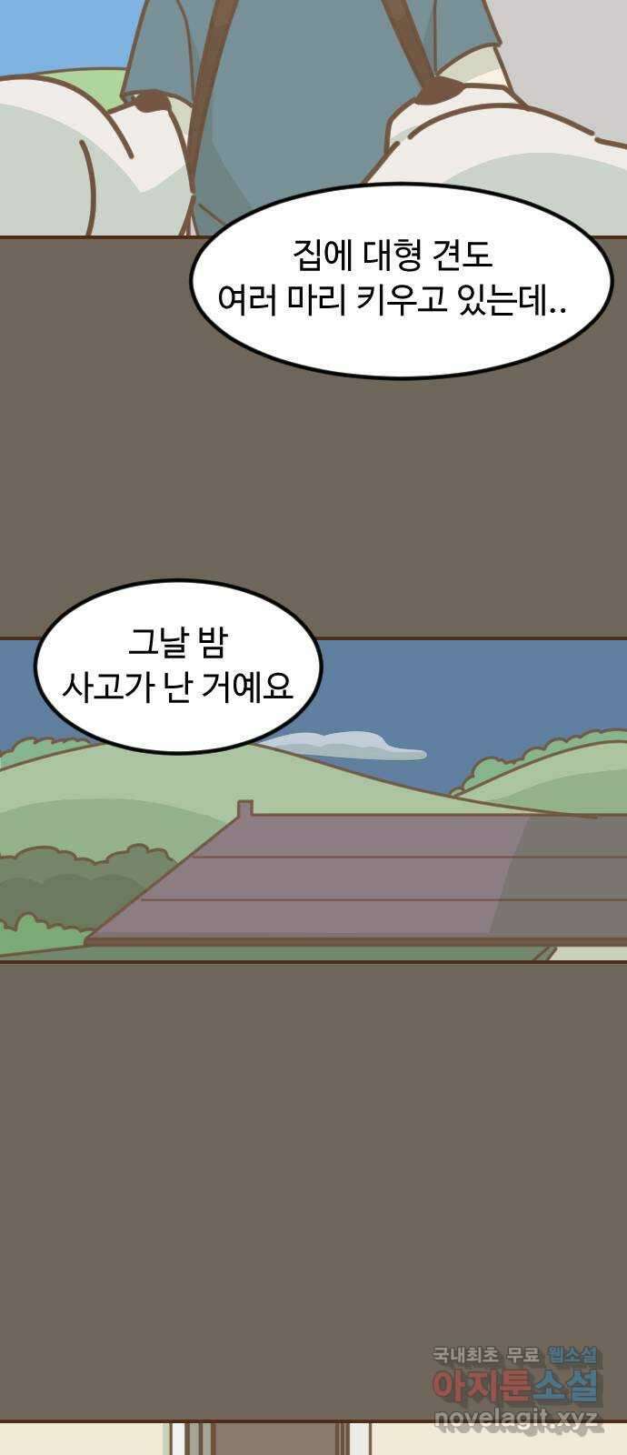 애구애구 45화 10