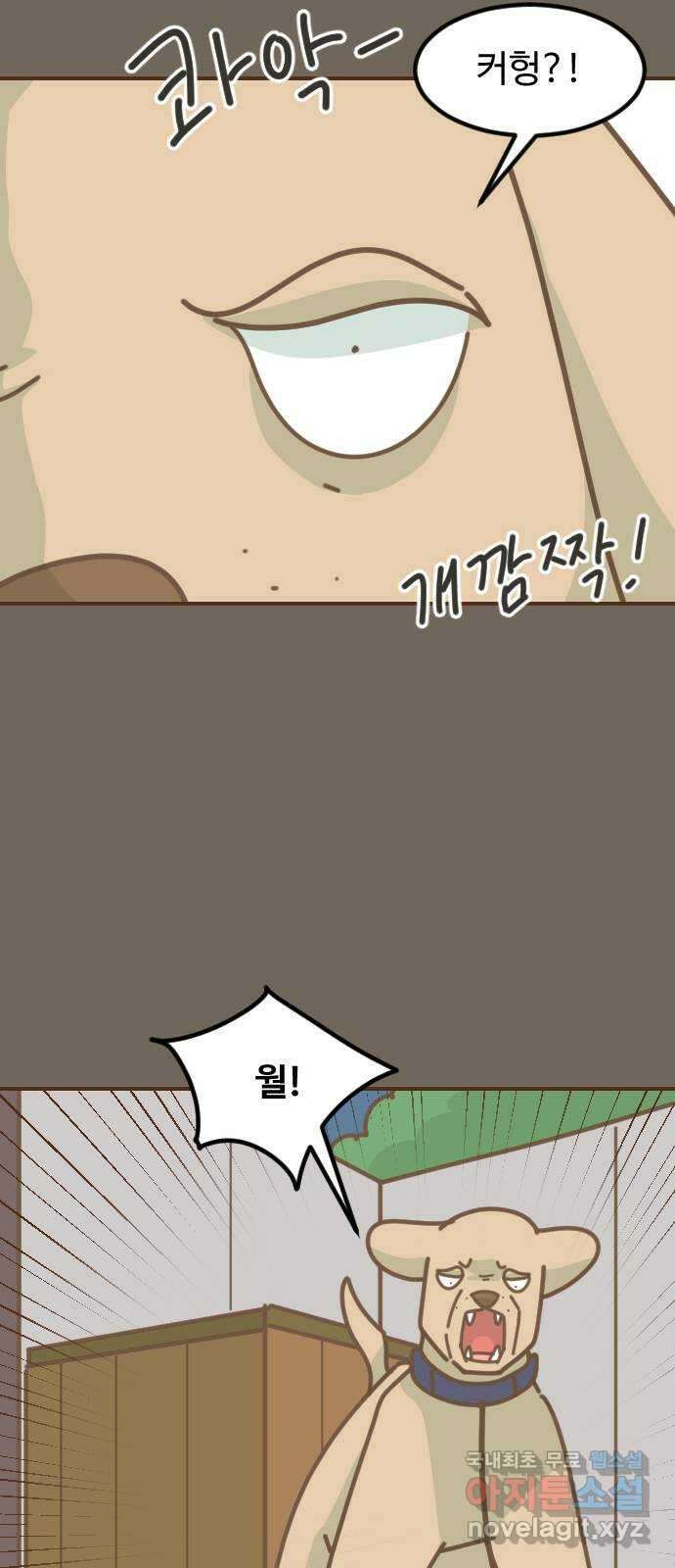 애구애구 45화 13