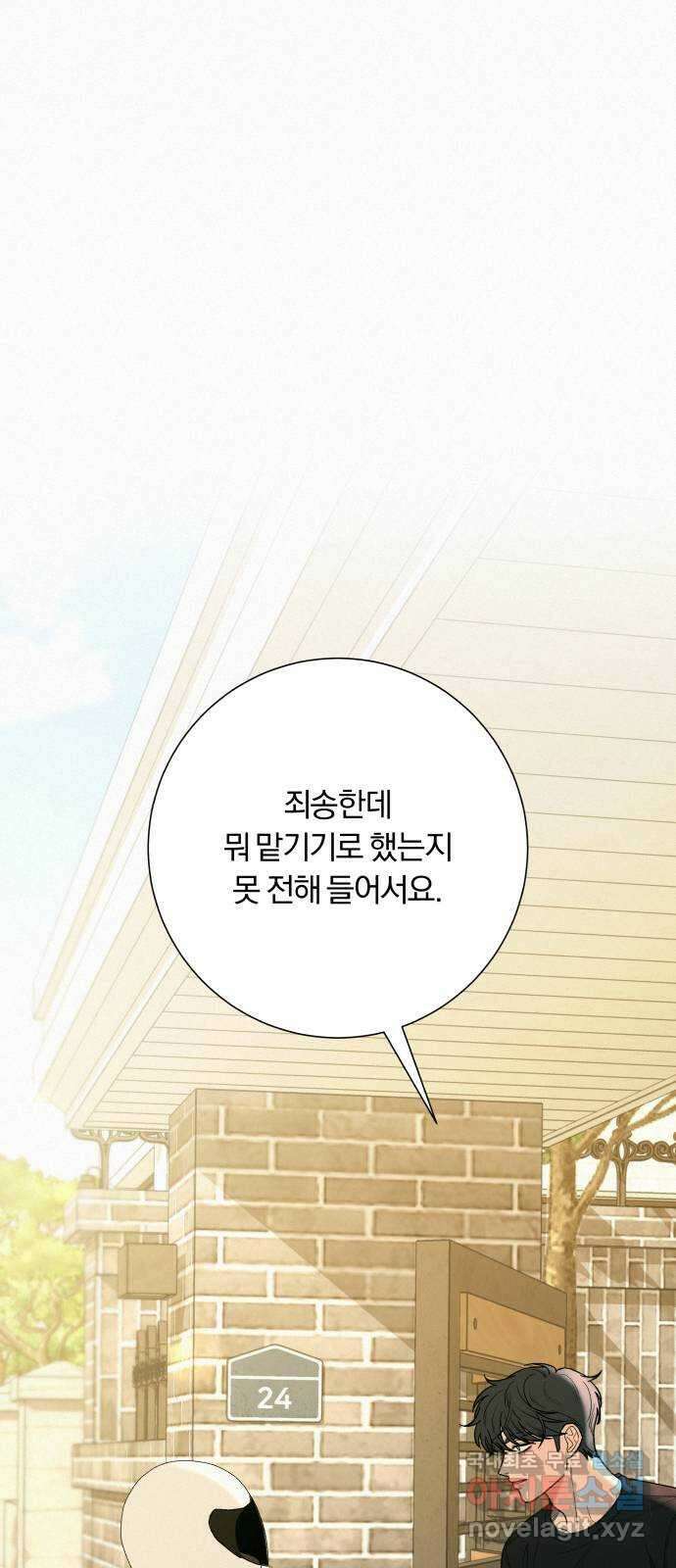 작전명 순정 79화 2
