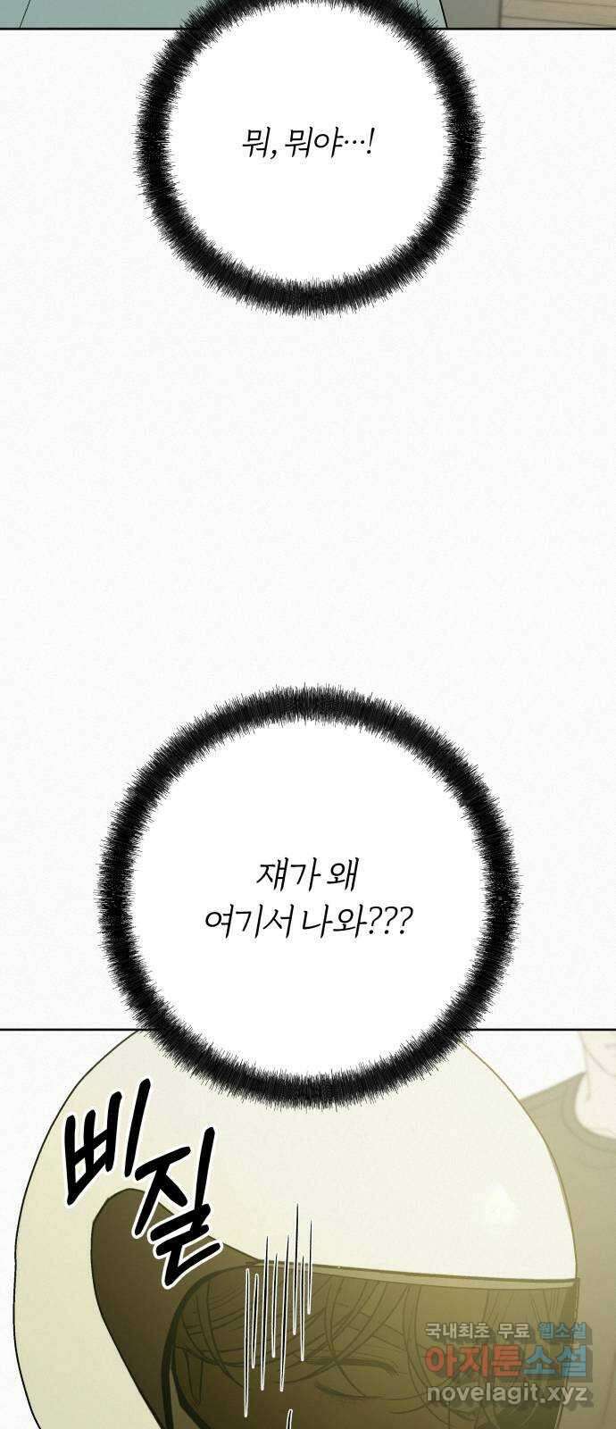 작전명 순정 79화 5