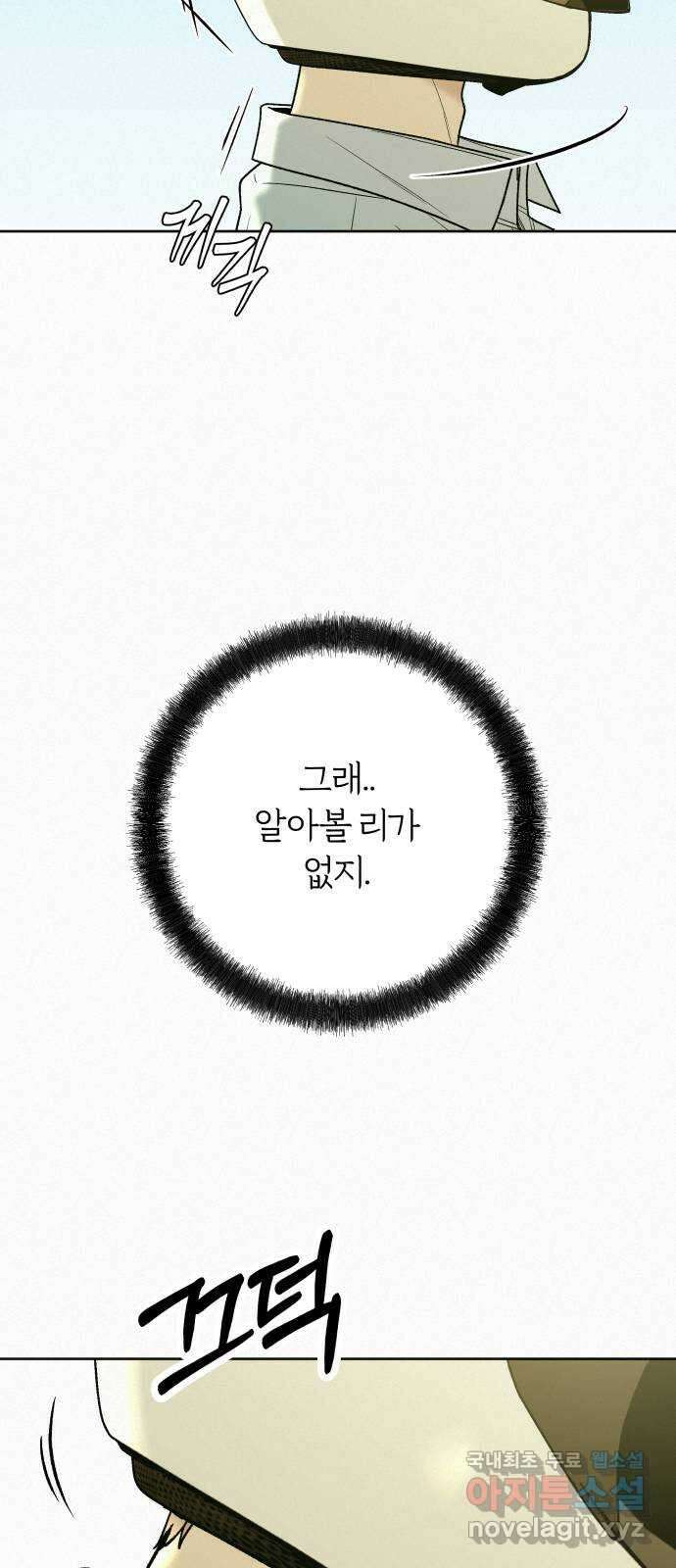 작전명 순정 79화 8