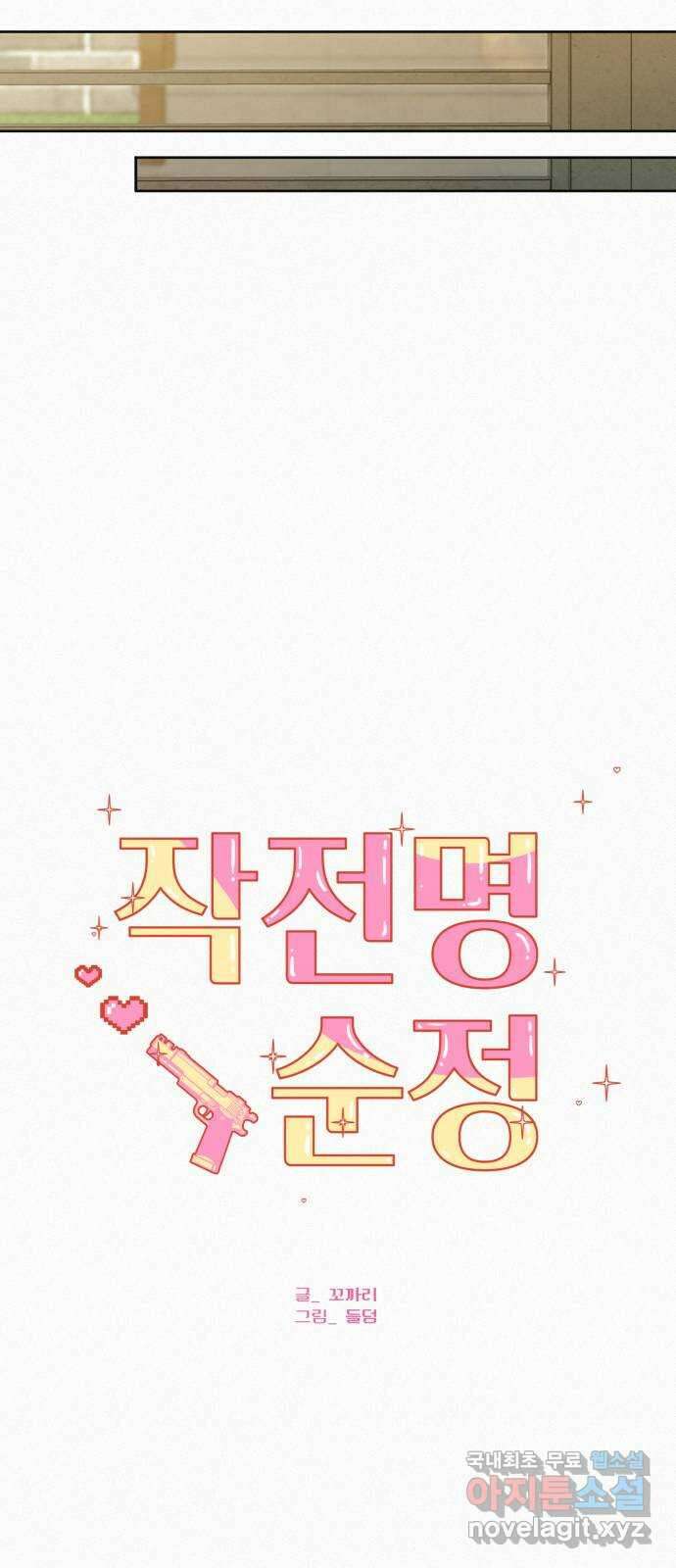 작전명 순정 79화 12