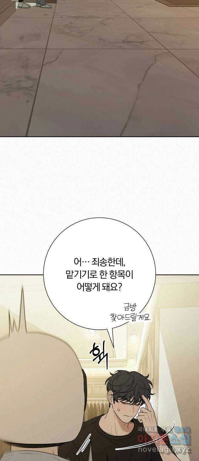 작전명 순정 79화 15