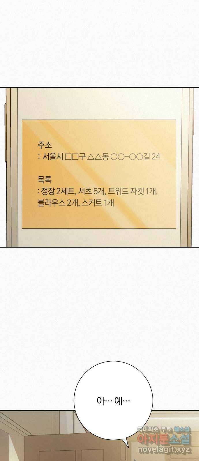 작전명 순정 79화 18